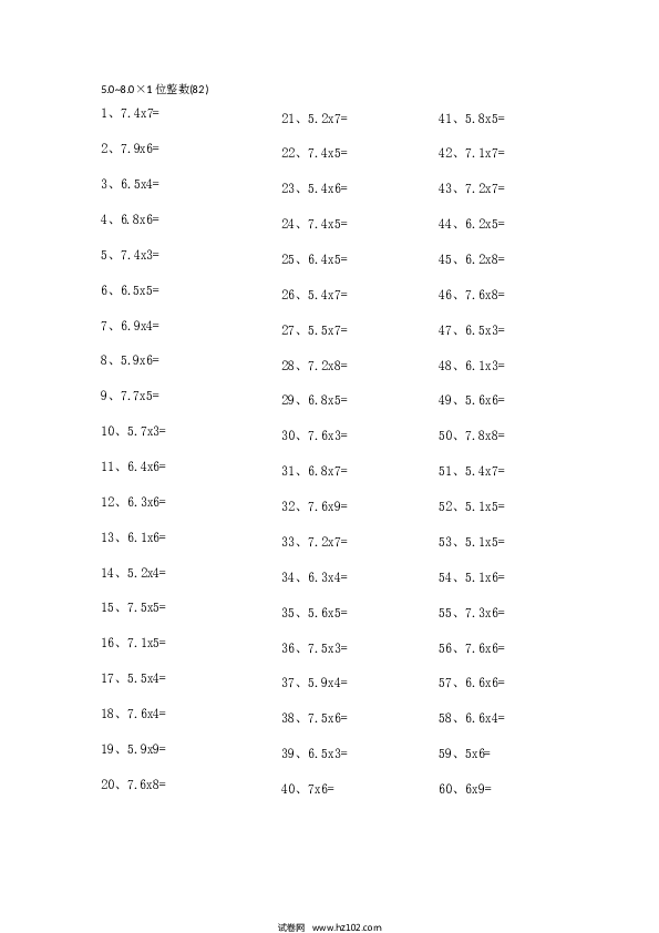 （小数乘法）5.0~8.0&times;1位整数第81~100篇.docx 第2页