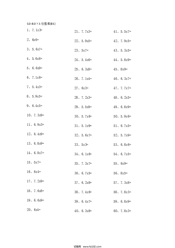 （小数乘法）5.0~8.0&times;1位整数第81~100篇.docx 第1页
