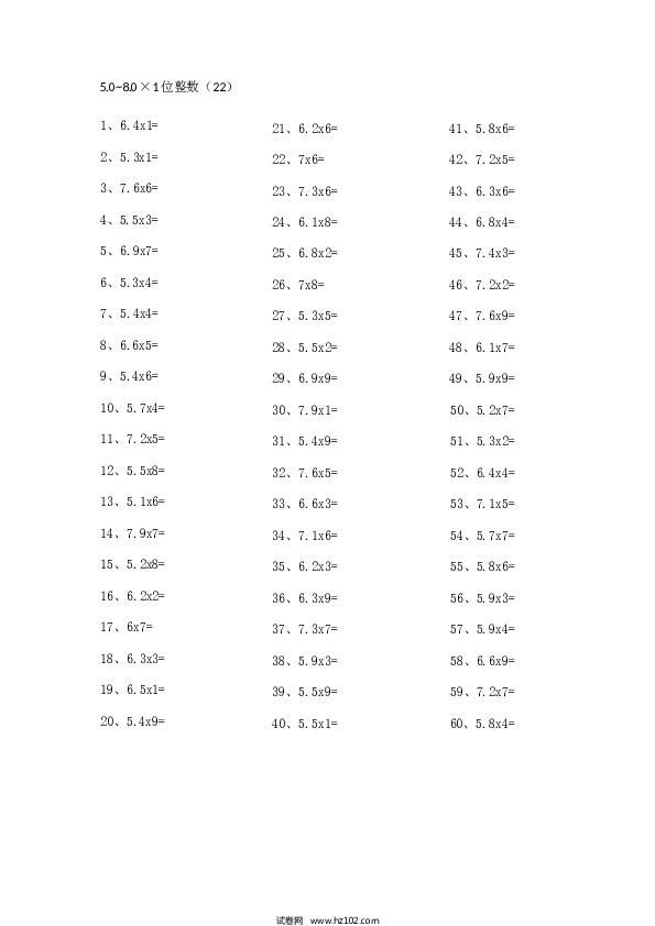 （小数乘法）5.0~8.0&times;1位整数第21~40篇.docx 第2页