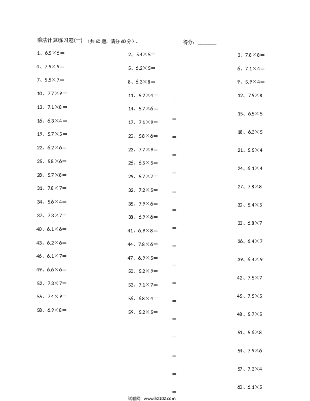 （小数乘法）5.0~8.0&times;1位整数第1-20篇.docx 第1页