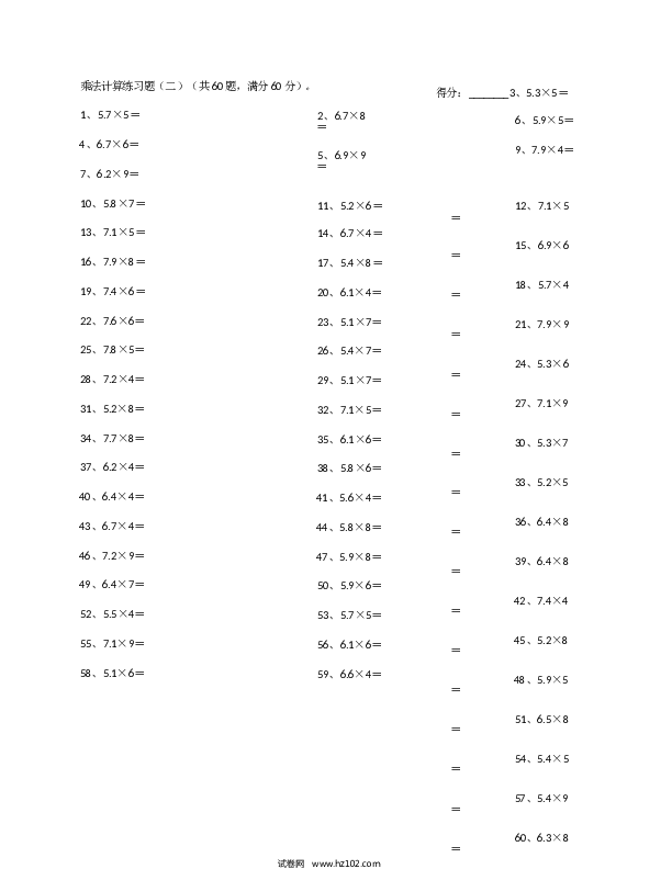 （小数乘法）5.0~8.0&times;1位整数第1-20篇.docx 第2页