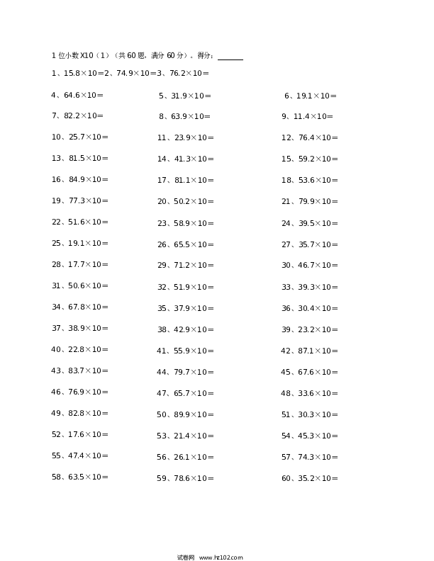 （小数乘法）1位小数X10.docx 第1页