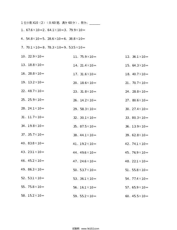 （小数乘法）1位小数X10.docx 第2页