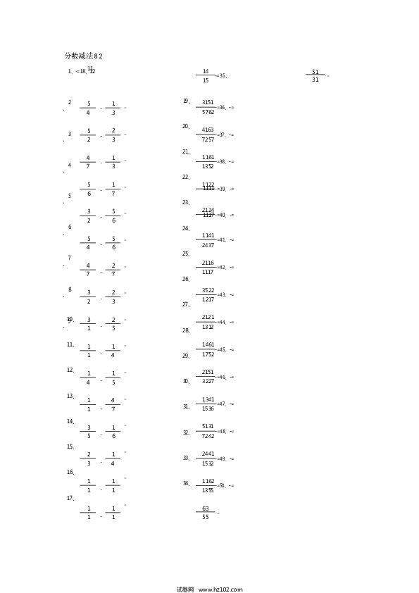 （分数减法）分数减法第81-100篇（初级）.docx 第2页