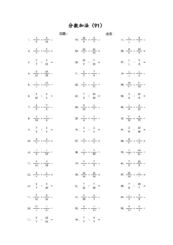 （分数加法）分数加法第91~100篇（高级）.pdf 第1页