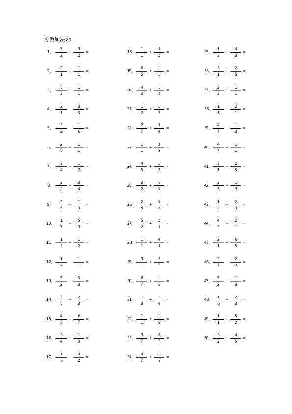 （分数加法）分数加法第81-100篇（初级）.pdf 第1页