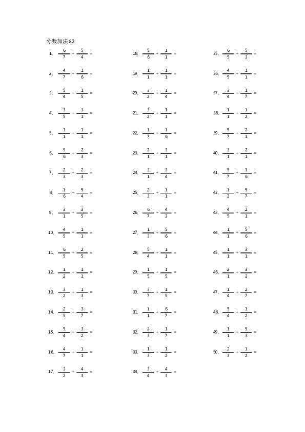 （分数加法）分数加法第81-100篇（初级）.pdf 第2页