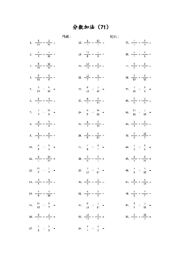 （分数加法）分数加法第71~90篇（高级）.pdf 第1页