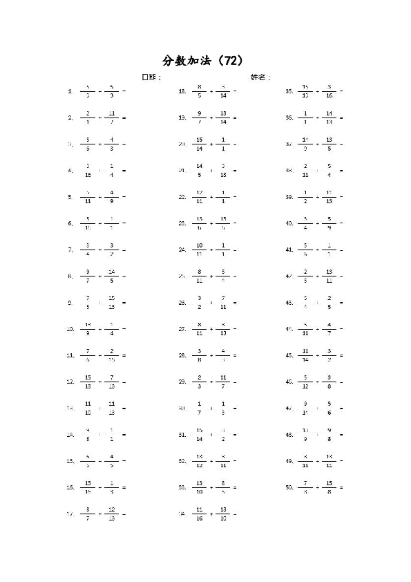 （分数加法）分数加法第71~90篇（高级）.pdf 第2页
