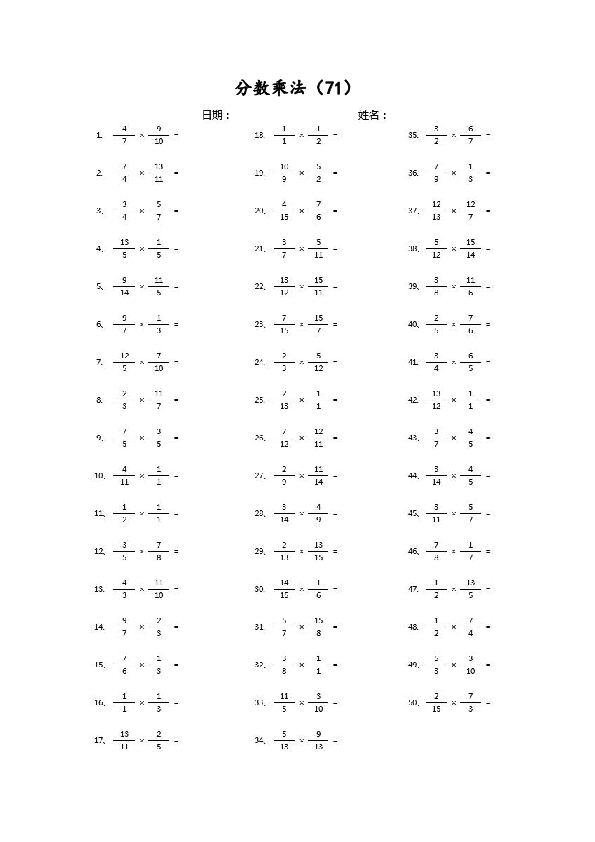 分数乘法第71~80篇（高级）.pdf 第1页