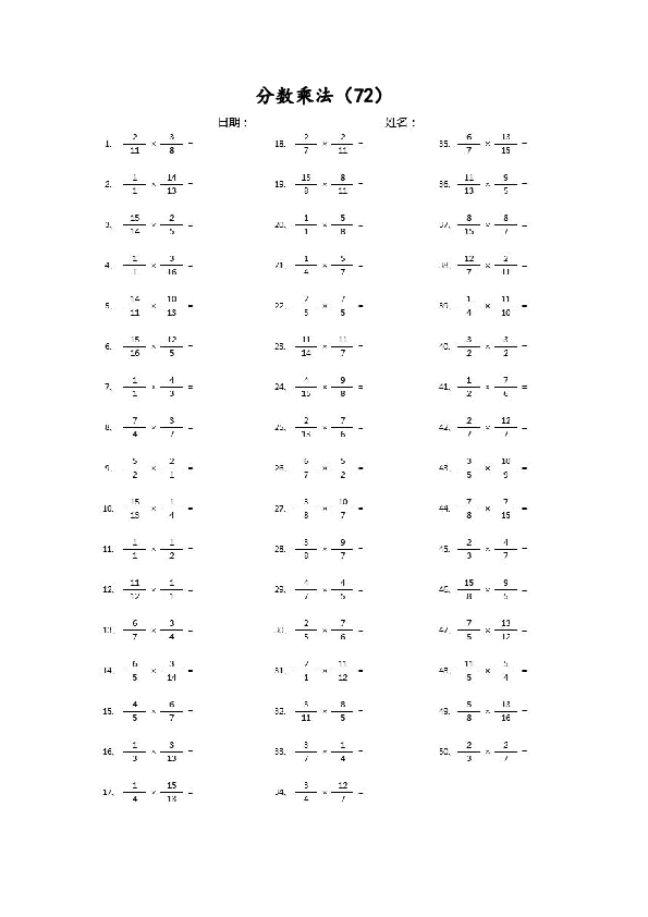 分数乘法第71~80篇（高级）.pdf 第2页