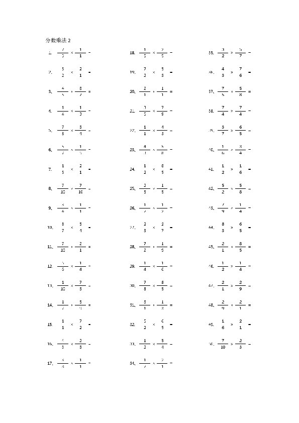 分数乘法第11-30篇（初级）.pdf 第2页