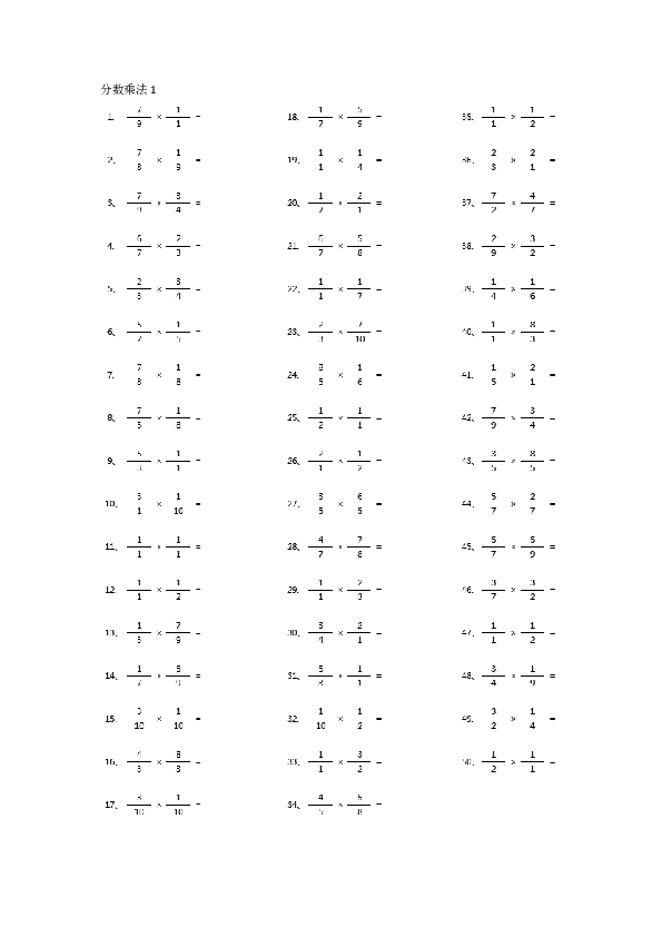 分数乘法第11-30篇（初级）.pdf 第1页