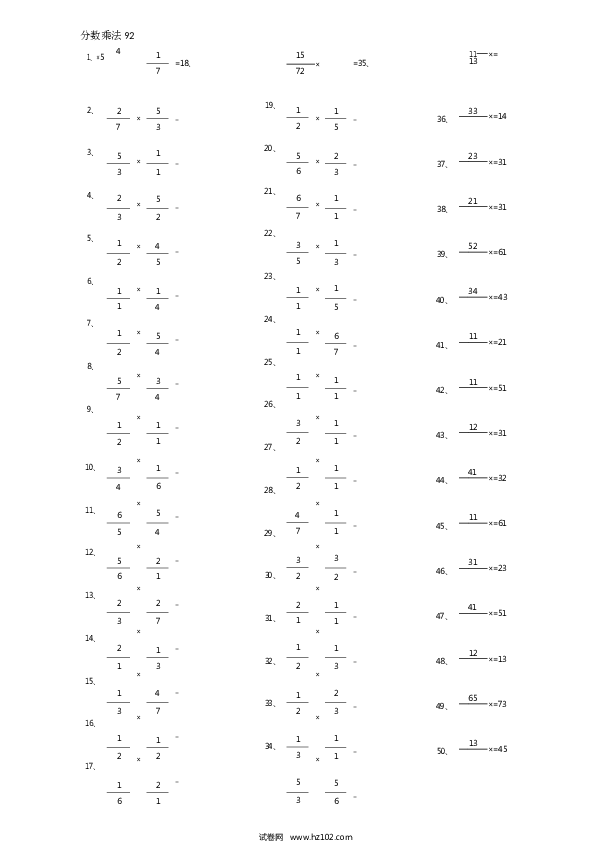 （分数乘法）分数乘法第91~100篇（初级）.docx 第2页