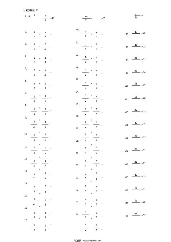 （分数乘法）分数乘法第91~100篇（初级）.docx 第1页