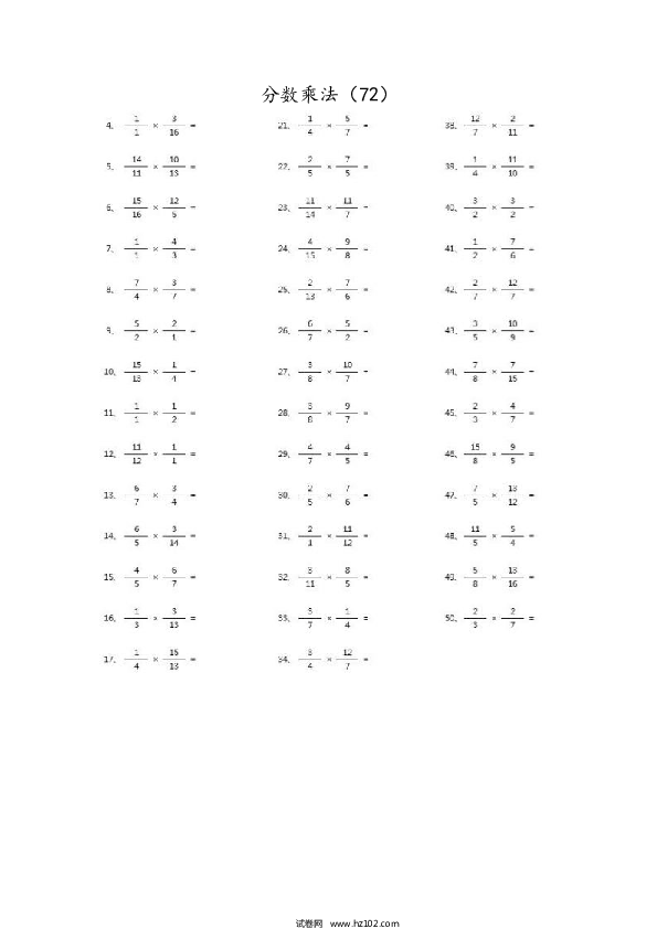 （分数乘法）分数乘法第71~80篇（高级）.docx 第2页