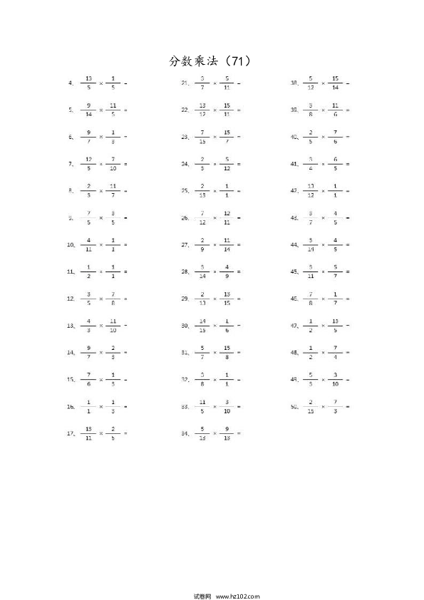 （分数乘法）分数乘法第71~80篇（高级）.docx 第1页