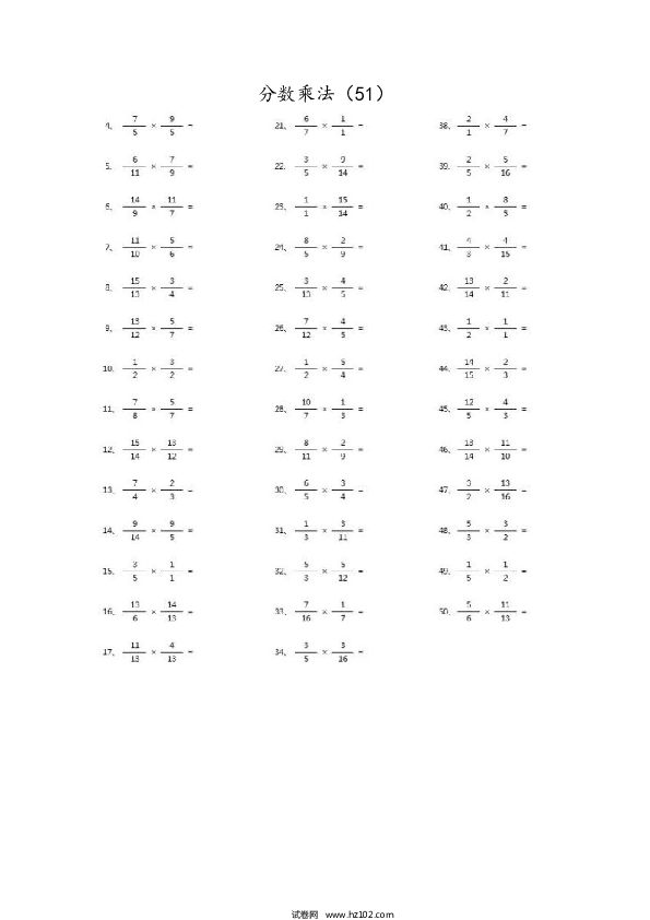 （分数乘法）分数乘法第51~70篇（高级）.docx 第1页
