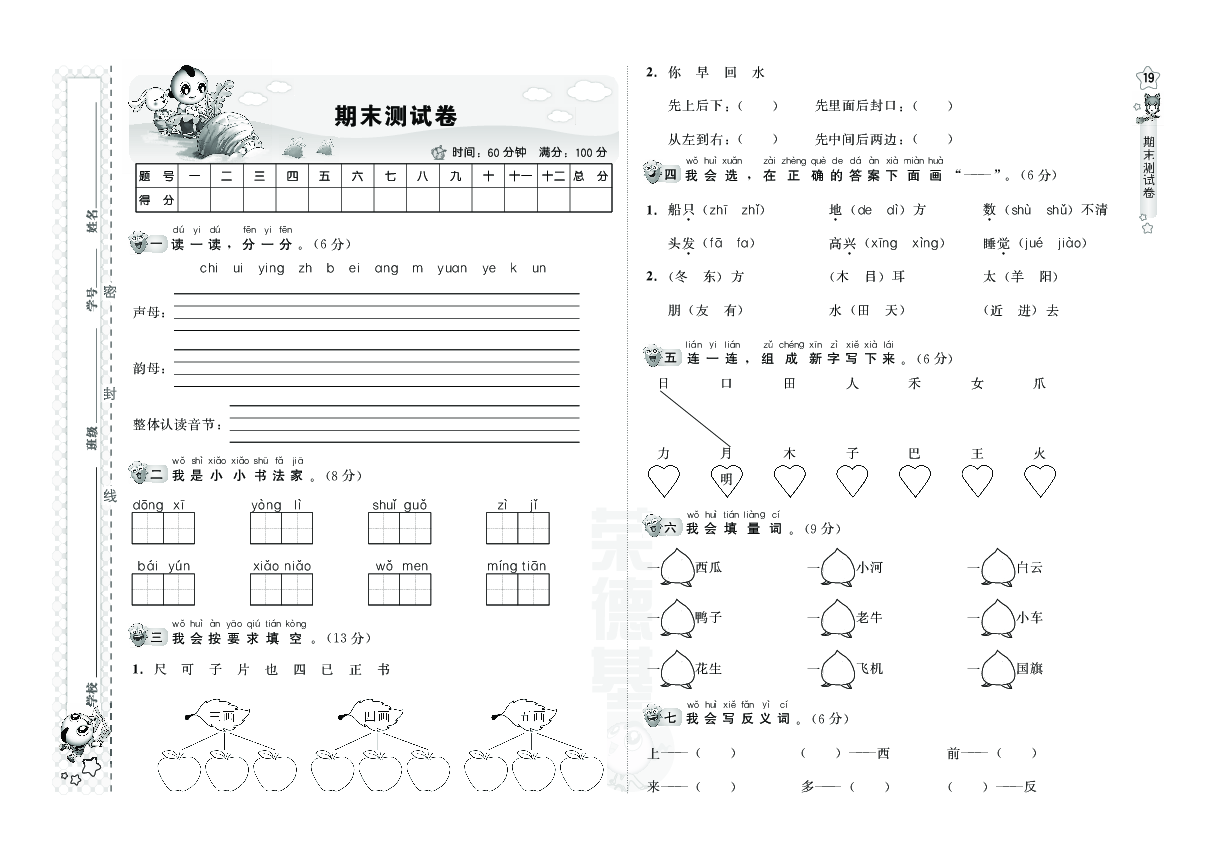 一年级语文上册期末测试卷（B卷）PDF版.pdf 第1页