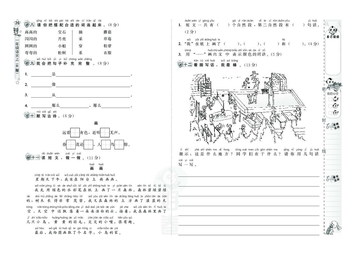 一年级语文上册期末测试卷（B卷）PDF版.pdf 第2页