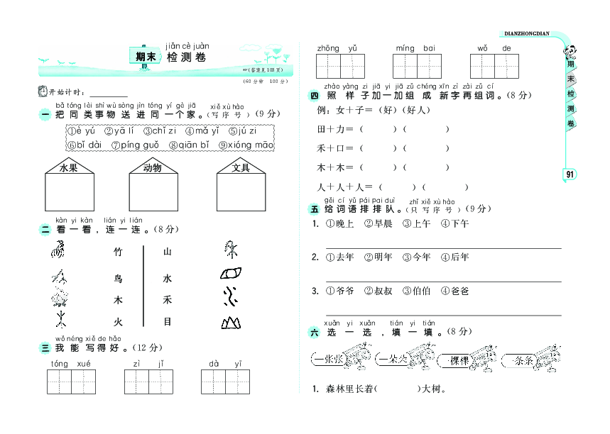 一年级语文上册期末测试卷（A卷）PDF版.pdf 第1页