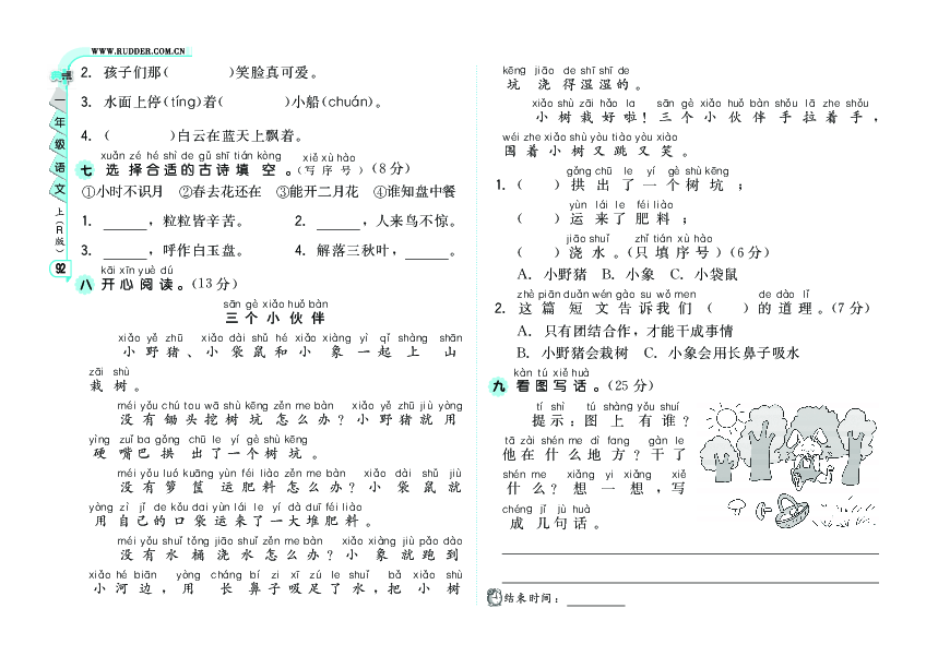 一年级语文上册期末测试卷（A卷）PDF版.pdf 第2页