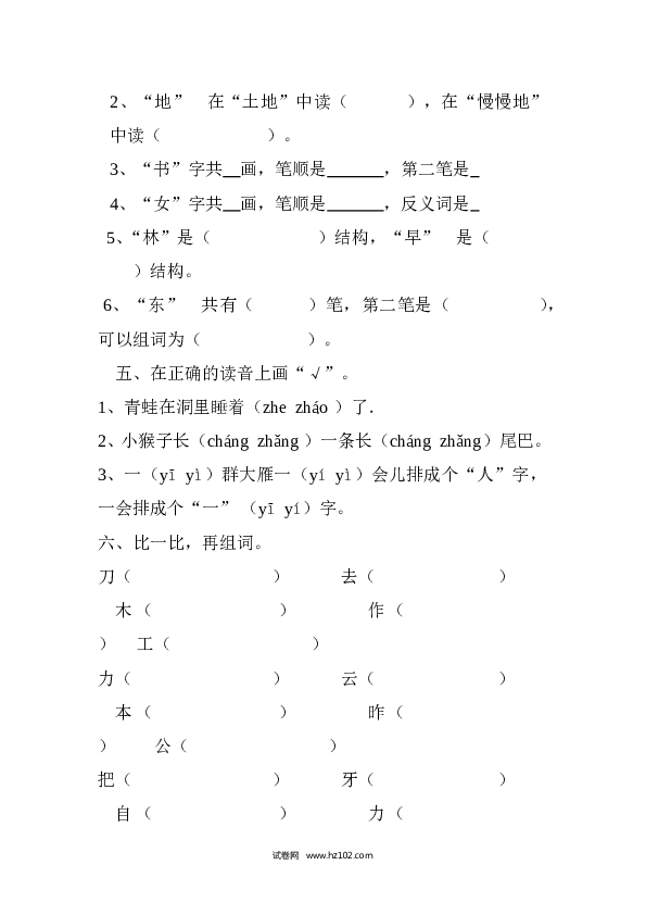 新人教版一年级语文上册期末检测题.doc 第2页
