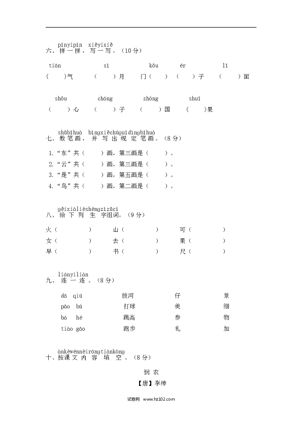 小学一年级语文（上）期中精选卷（4）.doc 第2页