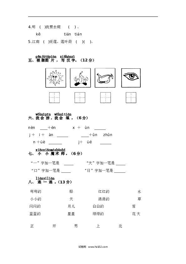 小学一年级语文（上）期中精选卷（3）.doc 第2页