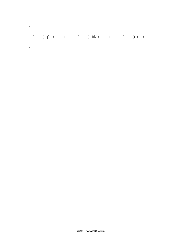 山西长治小学一年级语文（上）期末考试试卷.docx 第2页