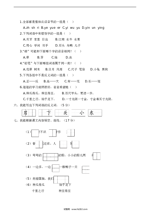 人教部编版一年级语文上册 名校期末综合模拟培优卷【含答案】.doc 第2页