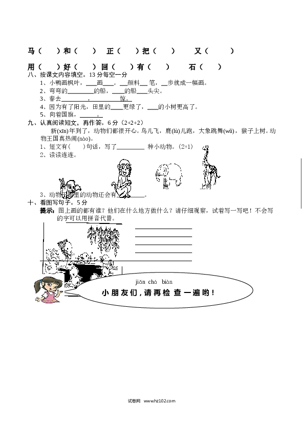 人教版2021－2022(上)一年级语文期末卷.doc 第2页