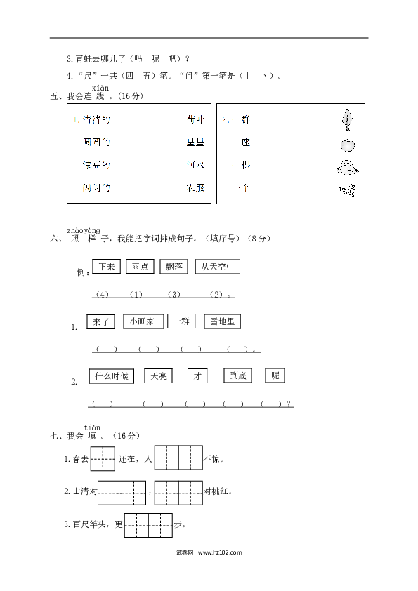 鹿城区小学一年级语文（上）期末统考卷.doc 第2页