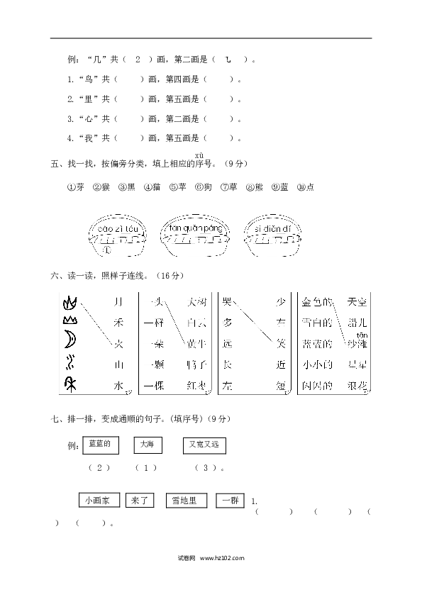 龙湾区小学一年级语文（上）期末统考卷、含参考答案.doc 第2页