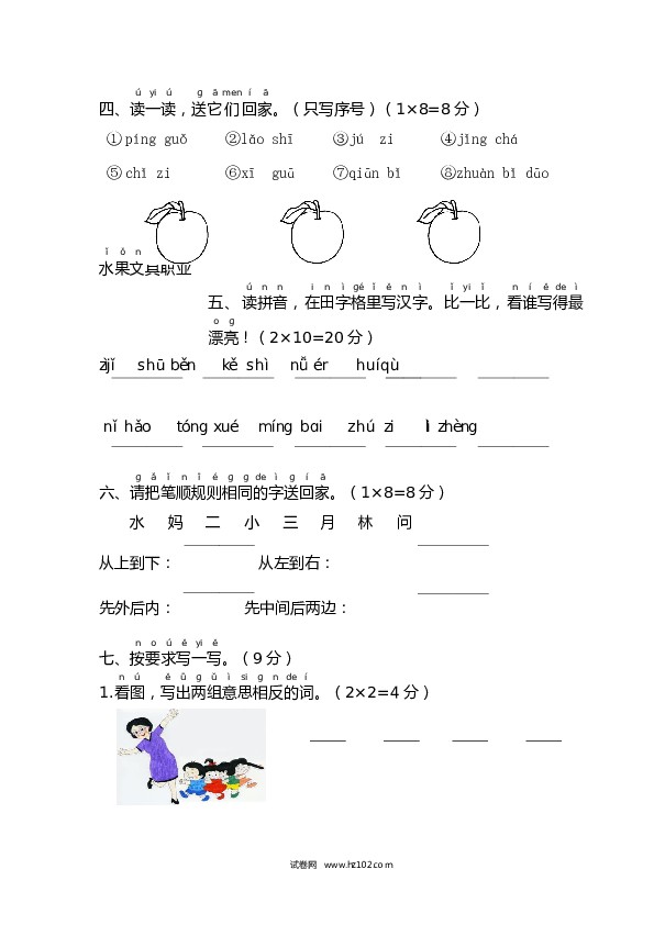 江岸区小学一年级语文（上）期末考试试卷、含参考答案.docx 第2页