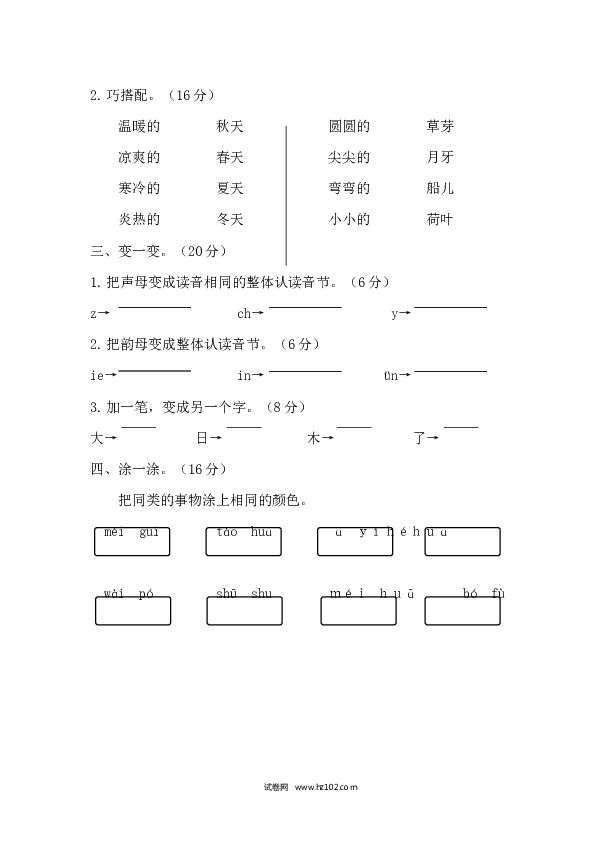 福建宁德小学一年级语文（上）期末质量检测、含参考答案.docx 第2页