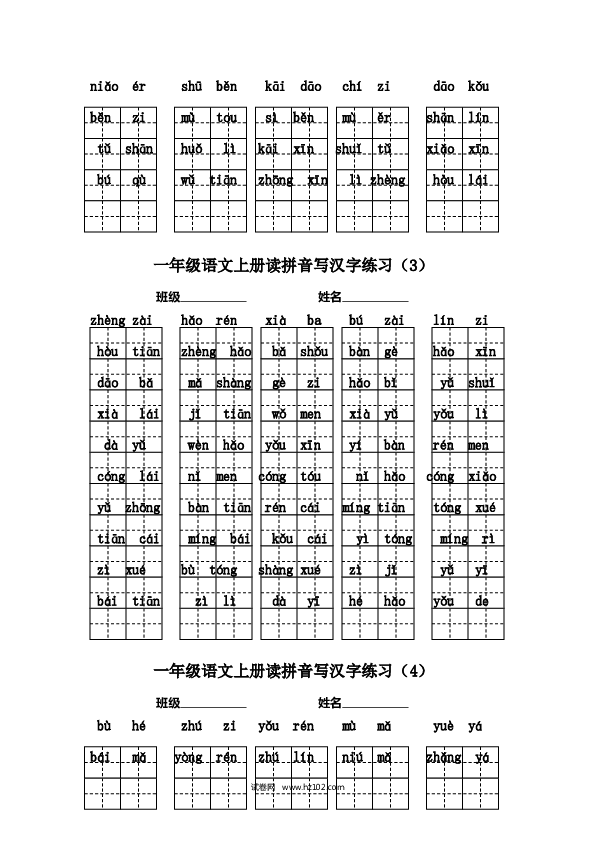 2022一年级语文上册读拼音写汉字练习（1）.doc 第2页