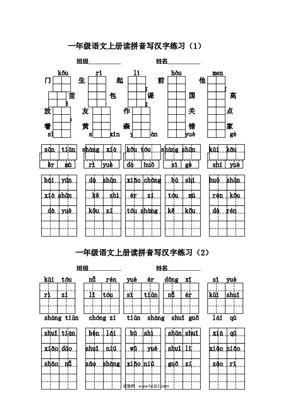 2022一年级语文上册读拼音写汉字练习（1）.doc 第1页