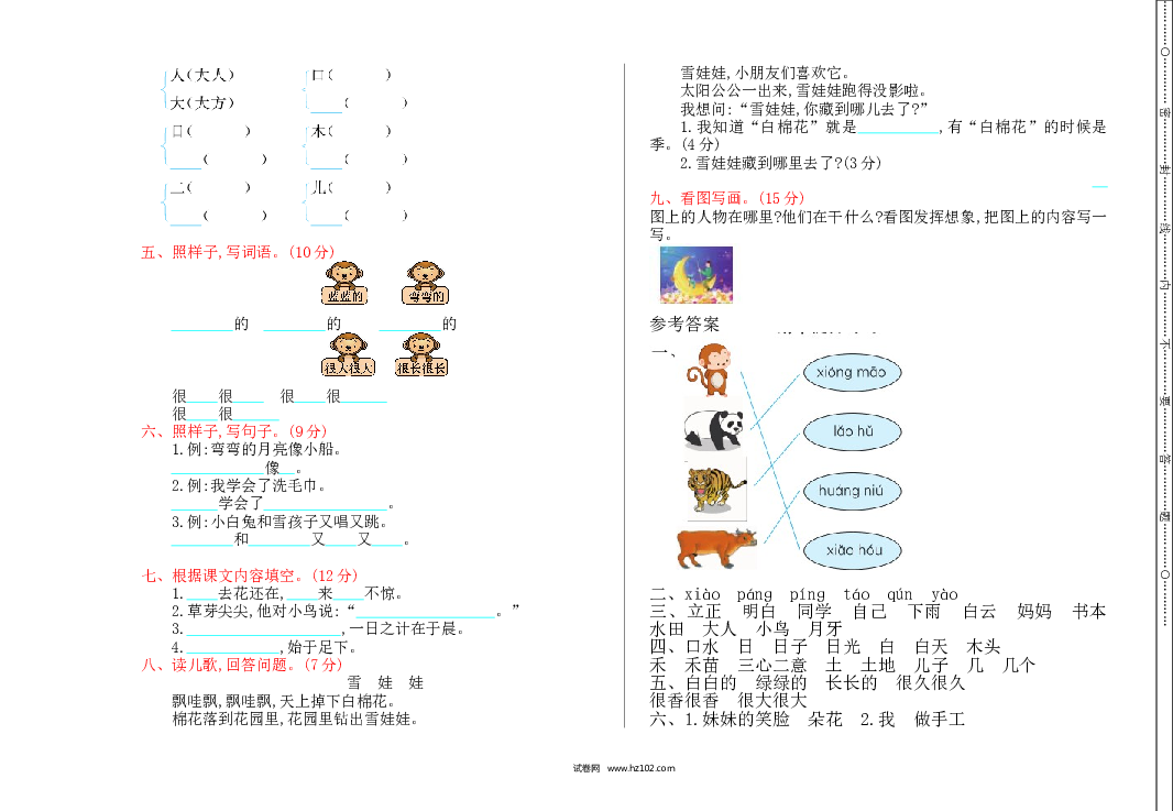 2021-2022学年上学期一年级期末检测卷含答案.doc 第2页