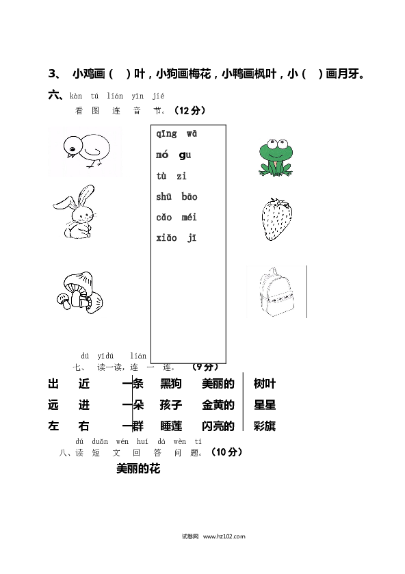 2021-2022学年度第一学期一年级语文（部编版）期末测试卷.doc 第2页