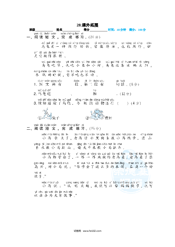 28.课外拓展.doc 第1页