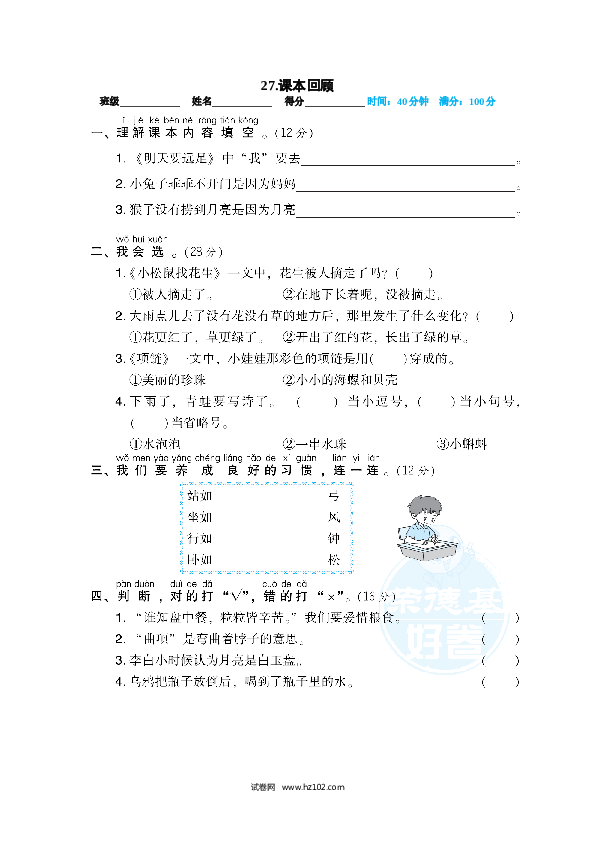 27.课本回顾.doc 第1页