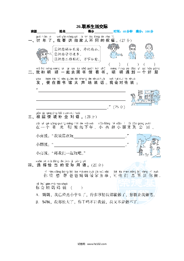 26.联系生活交际.doc 第1页