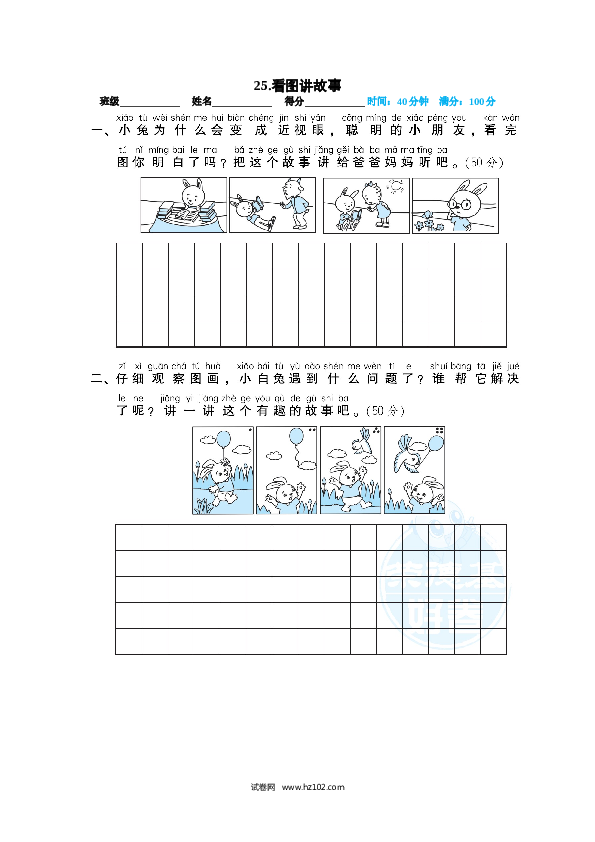 25.看图讲故事.doc 第1页