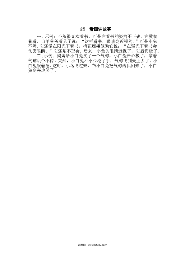 25.看图讲故事.doc 第2页
