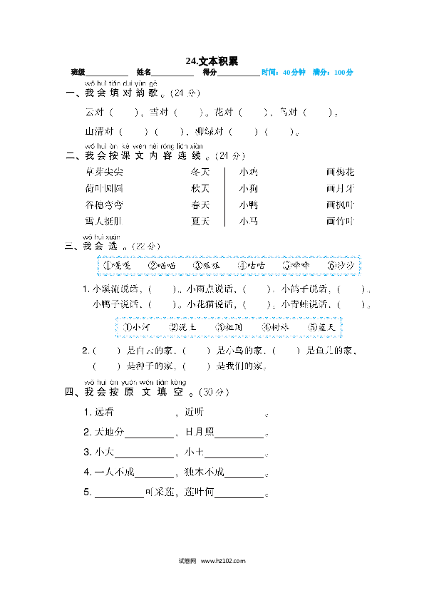24.文本积累.doc 第1页