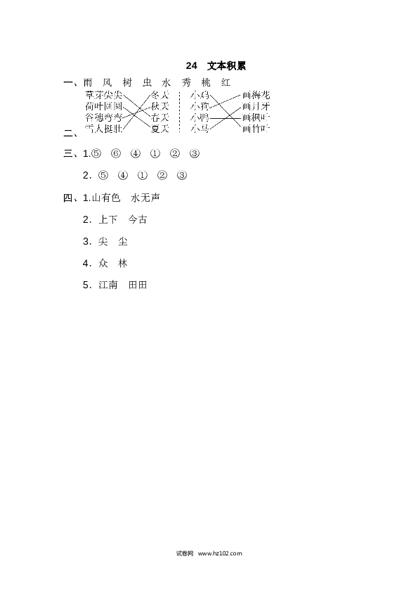 24.文本积累.doc 第2页