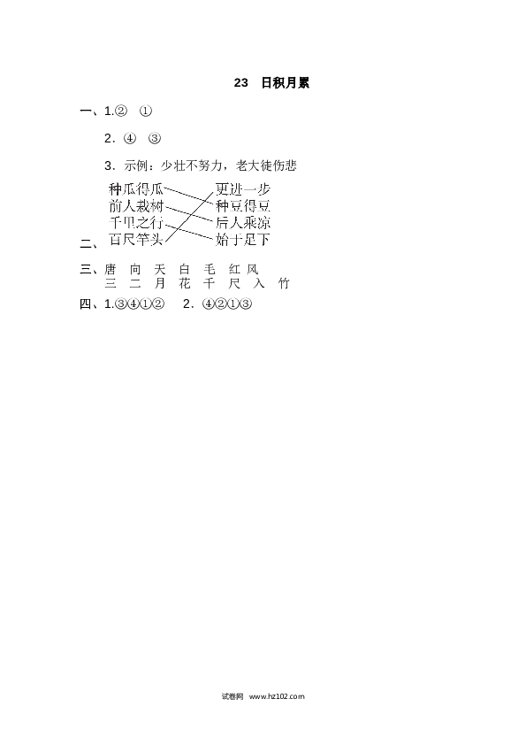 23.日积月累.doc 第2页