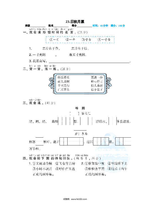 23.日积月累.doc 第1页
