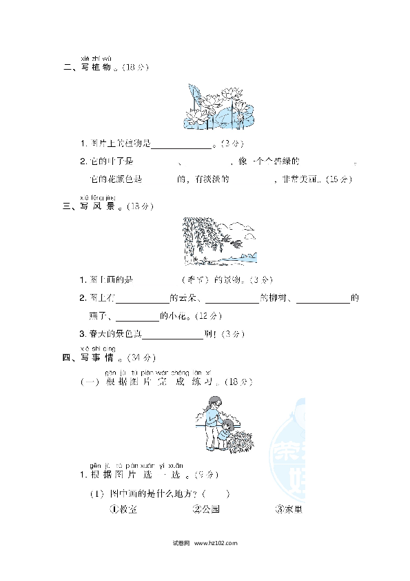 22.看图写话.doc 第2页